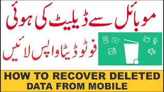 How to Recover Deleted Files/Data From Any Mobile | Dupmster App Review