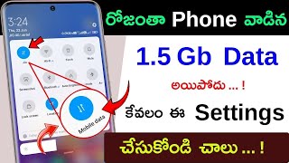 How To Use 1GB Data Per Day In 2024 | Turn Off 5 Hidden settings | 1GB Data రోజు మొత్తం ఎలా వస్తుంది