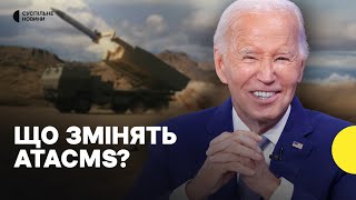 Дозвіл США бити ATACMS по Росії | Як це вплине на хід війни?