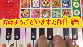 おはようございます♫自作編✨