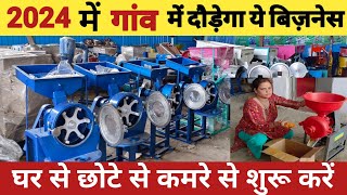 2024 में गांव में दौड़ेगा ये बिज़नेस 🔥 New business ideas🎇 High profits villages business ideas