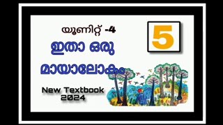 ഇതാ ഒരു മായാലോകം//STD 5 MALAYALAM//Textbook Activities//Kerala padavali unit 4 New Textbook 2024🔥🔥🔥