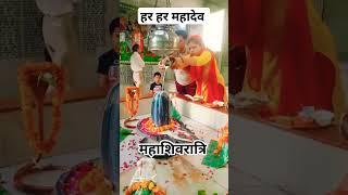 महाशिवरात्रि जलाभिषेक//श्रावण मास #omnamahshivaya #shiv #youtubeshorts #viral #trending #सनातन