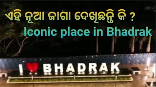 Iconic place in Bhadrak || ଏହି ନୂଆ ଜାଗା ଦେଖିଛନ୍ତି କି ? #Bhadrak @SasmitasKitchen