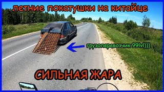 Летние покатушки в жару. Мини дальняк на альфе