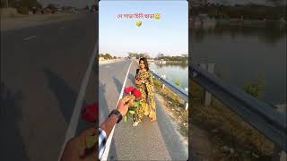 #bangladesh #funnyvideo #flower #love #fyp #bike #viralshorts #shorts