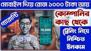 ট্রেডিং করে প্রতিদিন ১০০০ টাকা সহজে ইনকাম  New Business Idea l Share market for beginners in bengali