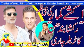 Akshy Kumar New FIlm 'Raksha Bandhan's Teaser Released Now | Raksha Bandhan | Bollywood Films | Info