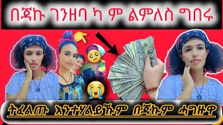 🛑ትፈልጡ#እንተሃልይኹም#በጃኩም#ሓግዙዋ#