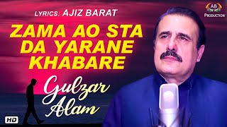 Zama Ao Sta Da Yarane Khabare | Gulzar Alam | Pashto Breakup Song | AB Production