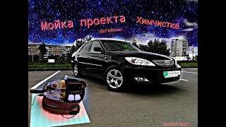 Качественная мойка нового проекта Toyota Camry