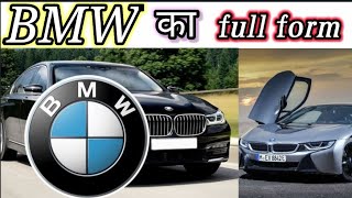 BMW  का full form क्या होता है । #shorts #basicfacts by Mukesh Dwivedi