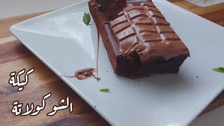 كيك شوكولاته صحي بدون دقيق مناسب جدا لحميه الكيتو.ولو كارب🍫 دايتChocolate cake with healthy i🍫