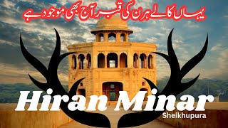 Hiran Minar Sheikhupura | Punjab | Travel Guide | Pakistan