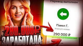 +290.000₽ на КАРТУ - ЗАРАБОТОК В ИНТЕРНЕТЕ 2024 | Как Заработать В Интернете в 2024 году? Инвестиции