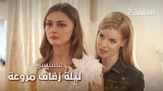 مسلسل ليلة زفاف مروعة: جريمة قتل والمتهمة ضحية محاولة اغتصاب - حلقة 2