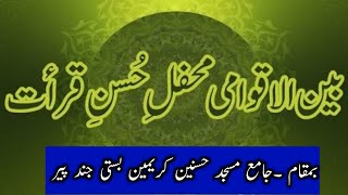 Qari Anees ur Rehman shah||قاری انیس الرحمن شاہ||tilawat ||khalil shah speeches