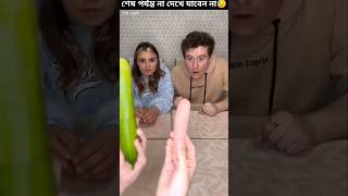 শেষের সুন্দরী মেয়েটা এটা কি পেলো😱 #shortsfeed #shortsfeed #viralsvideos #viralvideo #viral #tiktok