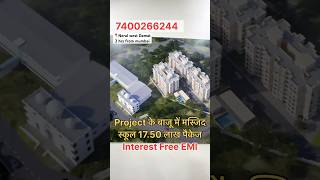 Low Budget 1BHK Flat for sale 0% Interest Free EMI  सस्ता फ्लैट सिर्फ़ 51k देकर करो बुक 7400266244