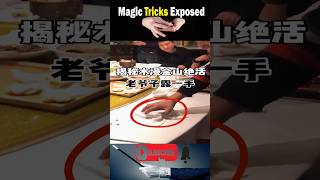 Cloth Magic Trick #shorts #short #magic