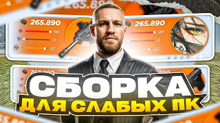 ПРИВАТНАЯ СБОРКА ДЛЯ СЛАБЫХ ПК | СБОРКА РАДМИР РП | РАДМИР 6.7.5