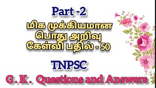 50 - பொது அறிவு கேள்வி பதில் General knowledge Questions & Answers for TNPSC Part -2 Star of hope