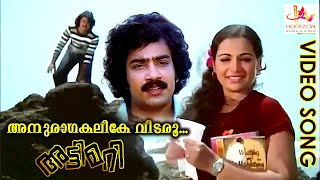 Anuraga Kalike Vidaru | Attimari | Malayalam Video Song | Poovachal Khader | A J Joy | K J Yesudas |