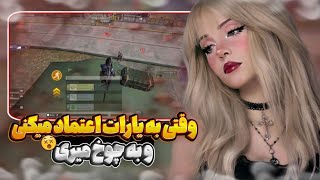 وقتی یارت میگه راش بده و میری میفتی وسط اسکواد و به گ**ا میری🤣|call of duty mobile