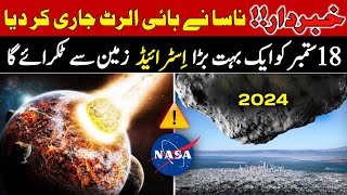 18 September - زمین کا خاتمہ؟ | High Alert From NASA! Asteroid Will Destroy Earth