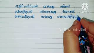 Kavithai in Tamil!!Motivational quotes in Tamil!!!@tamilhummingbird