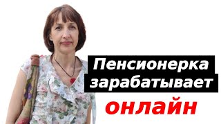 Как обучаясь в Академии 50+ сразу начать зарабатывать в Интернете.  Интервью с Людмилой Корякиной