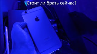 IPHONE 6 СТОИТ ЛИ БРАТЬ  В 2021 || ИЛИ ВСЕ-ТАКИ ВЗЯТЬ ЧТО-НИБУДЬ ДРУГОЕ?