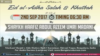 Khutba e Eid ul Adha 2017, by shaikh Abdul Azeem Madani(hfz)