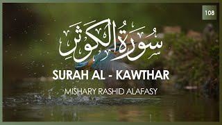 Surat Al-Kawthar (The Abundance) | Mishary Rashid Alafasy | مشاري بن راشد العفاسي | سورة الكوثر