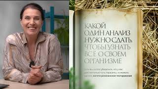 3 урок. Как паразиты забирают нашу энергию и влияют на организм