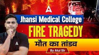 Jhansi Medical College Fire Tragedy | मौत का तांडव Full Details By Atul Sir