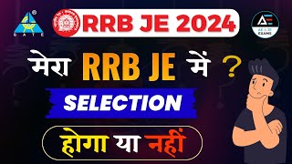 मेरा RRB-JE में selection होगा या नहीं ? #rrbje #rrbjerecruitment #rrbjenotification