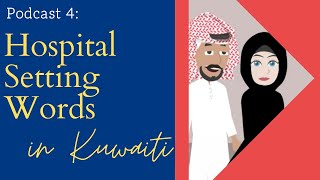 Learn Arabic - Kuwaiti - Podcast 4: Hospital Setting