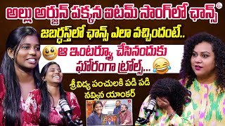 Jabardasth Sri Vidya Funny Interview | Anchor Manjusha | Allu Arjun | #sumantventertainment