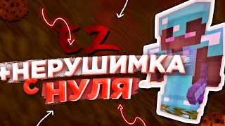 🤑ВЫБИЛ НЕРУШИМКУ С НУЛЯ НА САНРАЙСЕ🤑! | ТРАПЕР ШОУ БЕЗ ДОНАТА👻 |⚔️ГРИФЕР ШОУ⚔️| САНРАЙС | SUNRISE