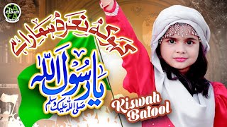 New Naat 2024 | Kaho Ke Nara Hamara Ya Rasool Allah | Kiswah Batool | Official Video | Safa Islamic