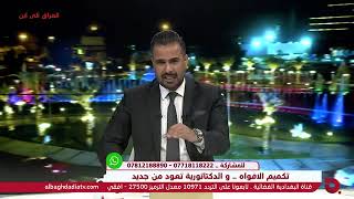 مباشر مع رامي الحمداني