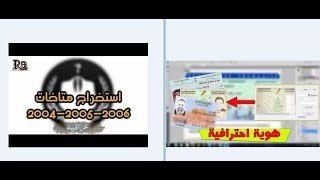 انشاء هوية لتاكيد واسترجاع حساب الفيسبوك -برنامج استخراج متاحات