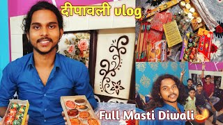 हम सब ने बहुत मजे करें दीपावली पर ||dipawali vlog #Suraj_Shakya