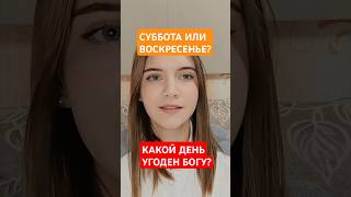 Суббота или Воскресенье?