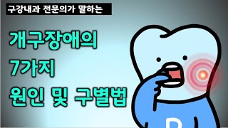 입이 잘 안벌어지면 무조건 보세요.