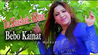 Da Khushale Akhtar da || Singer. Nighat Kainat || New Pashto HD song 2020