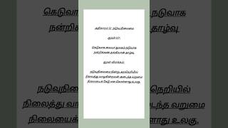 Kural No 117 #thirukkural #thiruvalluvar #kural