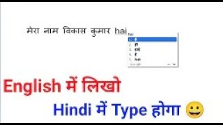 English to Marathi, Hindi, Gujarati Offline & Online Typing software | इंग्लिश to हिन्दी Typing Tool