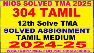 nios tamil 304 solved assignment 2024-25 | nios 304 tma solved 2024-25 class 12 tamil | tamil-304